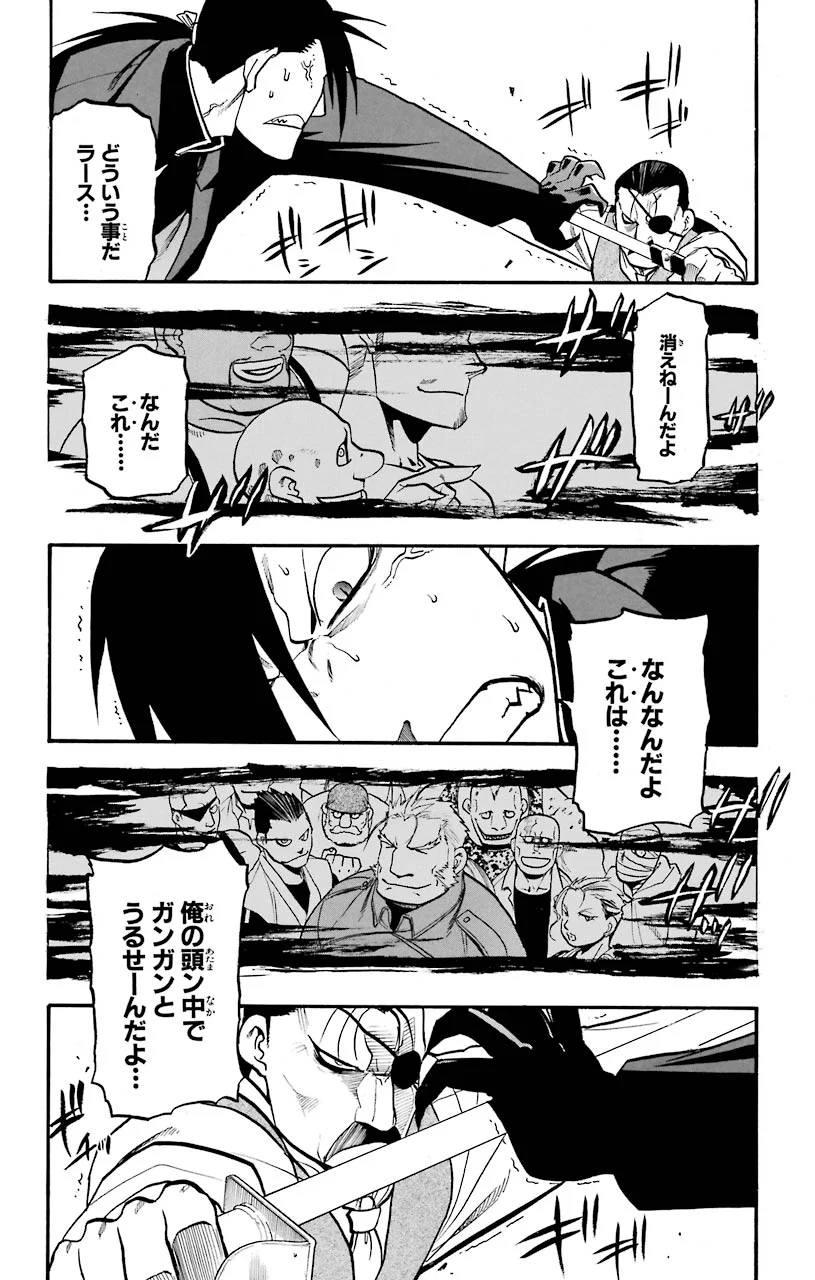 鋼の錬金術師 - 第82話 - Page 30