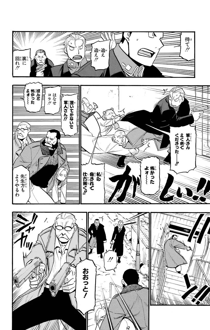 鋼の錬金術師 - 第82話 - Page 4