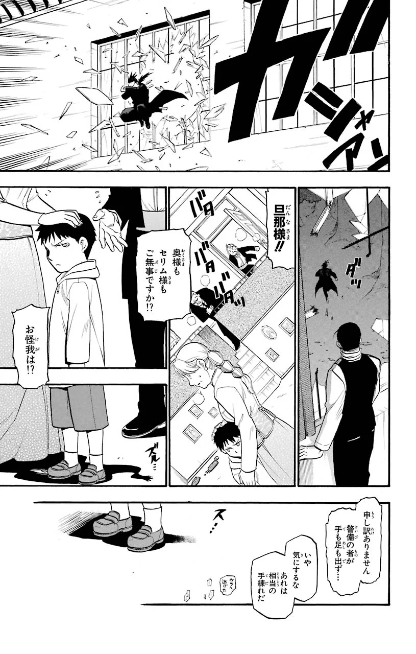 鋼の錬金術師 - 第82話 - Page 37