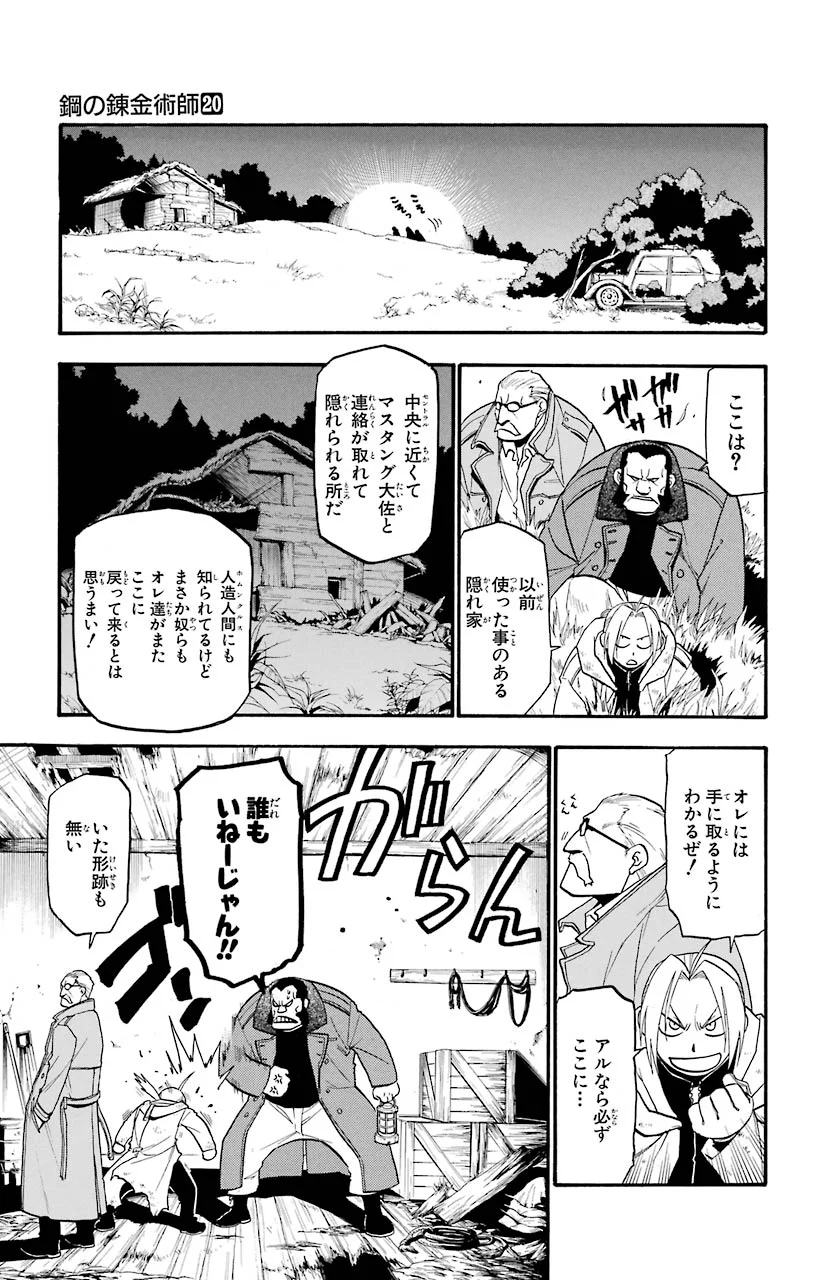 鋼の錬金術師 - 第82話 - Page 39