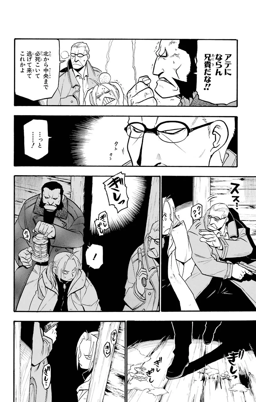 鋼の錬金術師 - 第82話 - Page 40