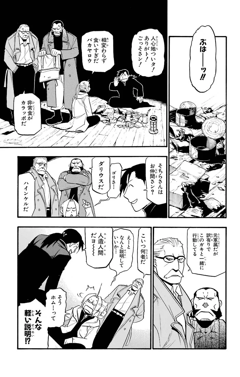 鋼の錬金術師 - 第82話 - Page 43