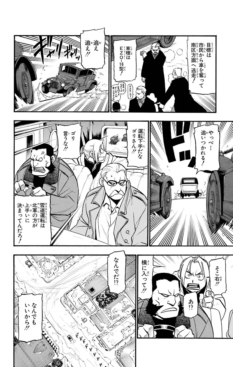 鋼の錬金術師 - 第82話 - Page 6