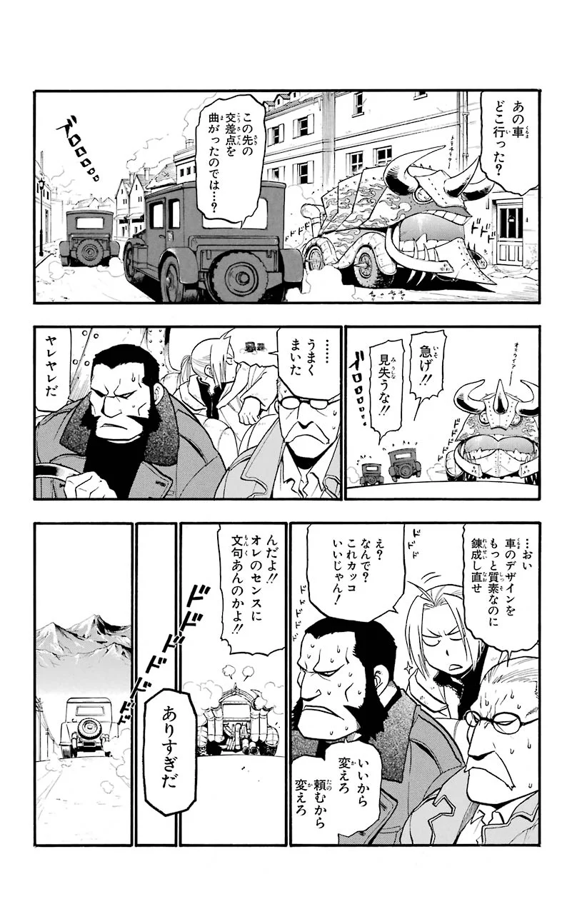 鋼の錬金術師 - 第82話 - Page 8