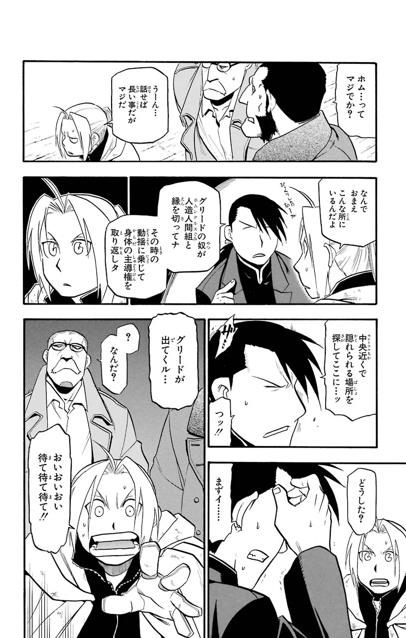 鋼の錬金術師 - 第83話 - Page 1