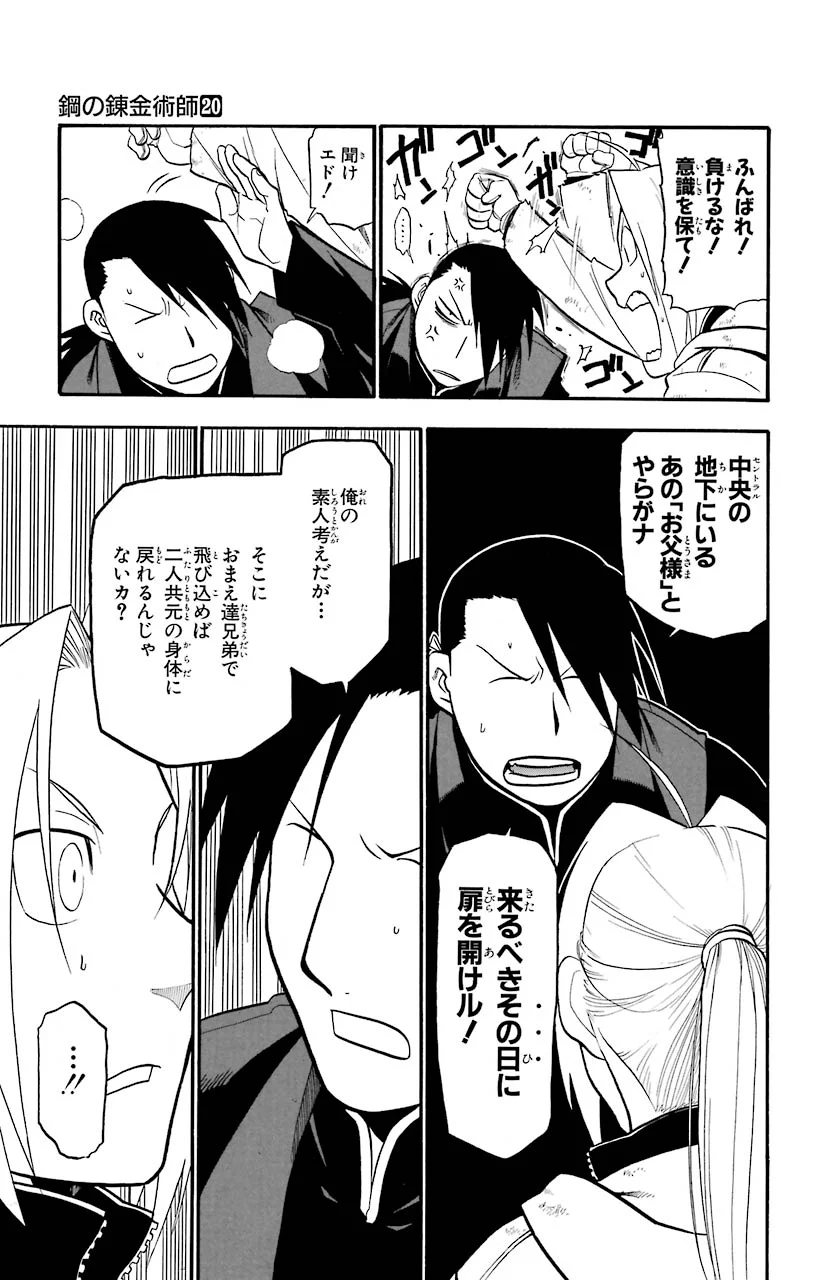 鋼の錬金術師 - 第83話 - Page 2