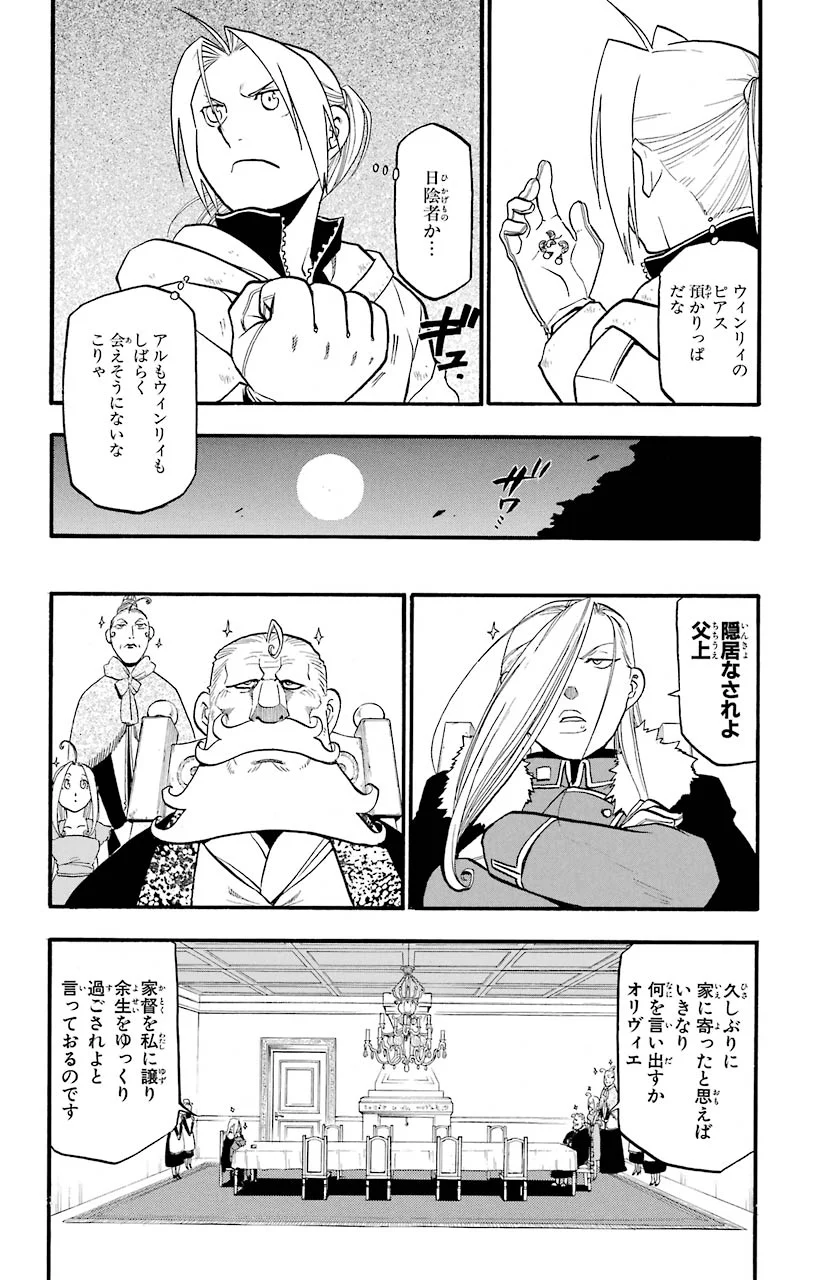 鋼の錬金術師 - 第83話 - Page 15