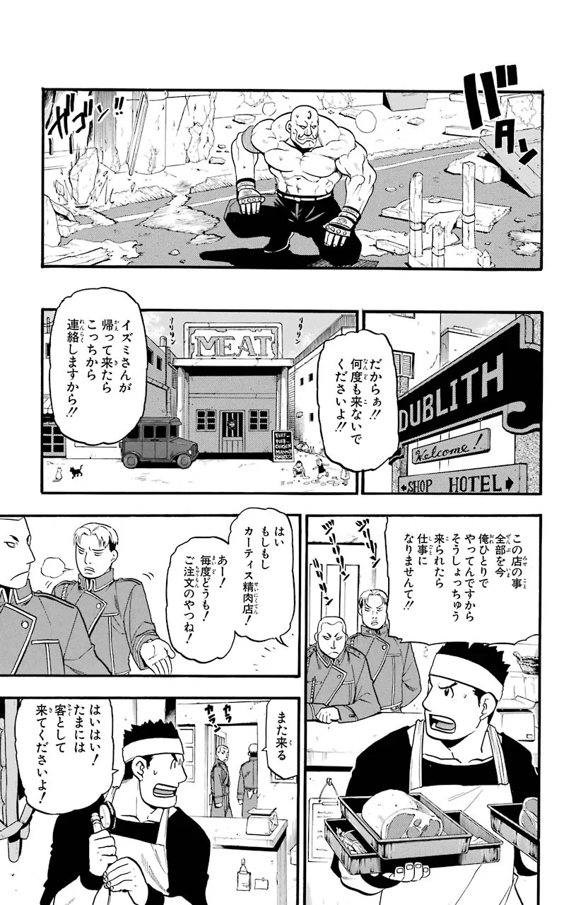 鋼の錬金術師 - 第83話 - Page 20