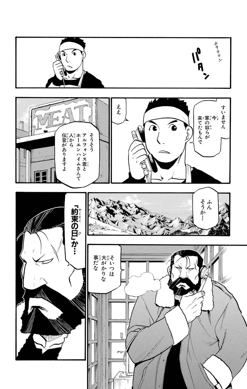 鋼の錬金術師 - 第83話 - Page 21