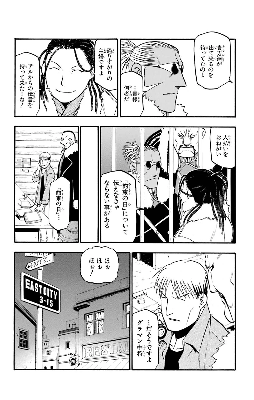 鋼の錬金術師 - 第83話 - Page 25