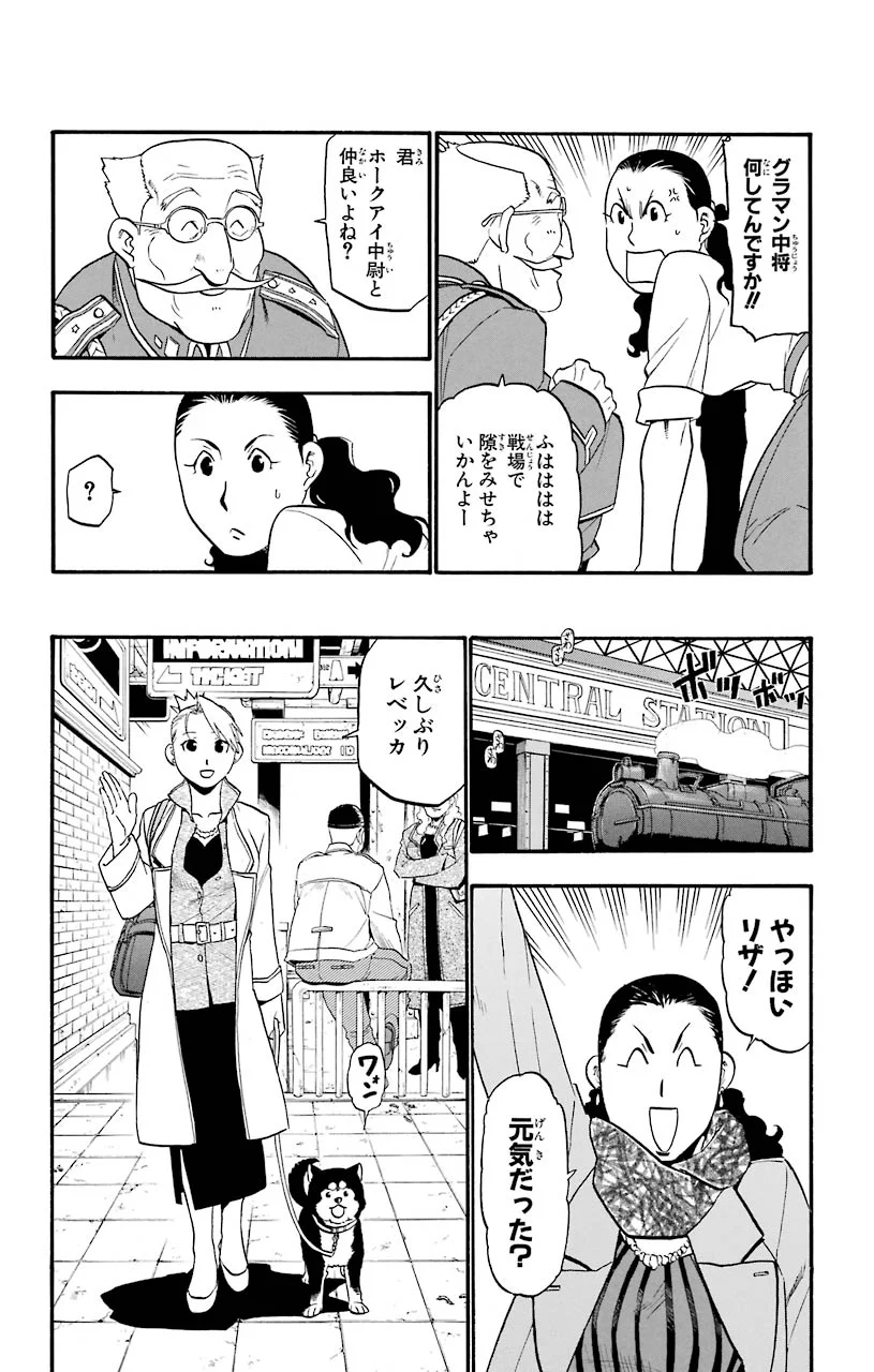 鋼の錬金術師 - 第83話 - Page 27