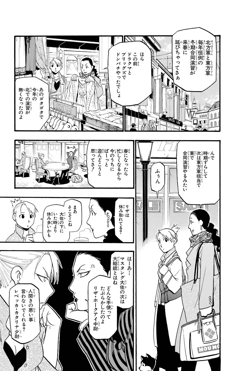 鋼の錬金術師 - 第83話 - Page 28