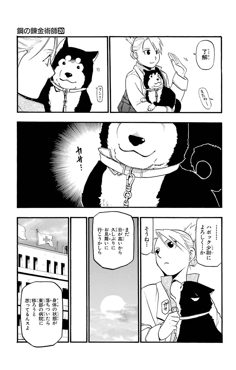 鋼の錬金術師 - 第83話 - Page 30