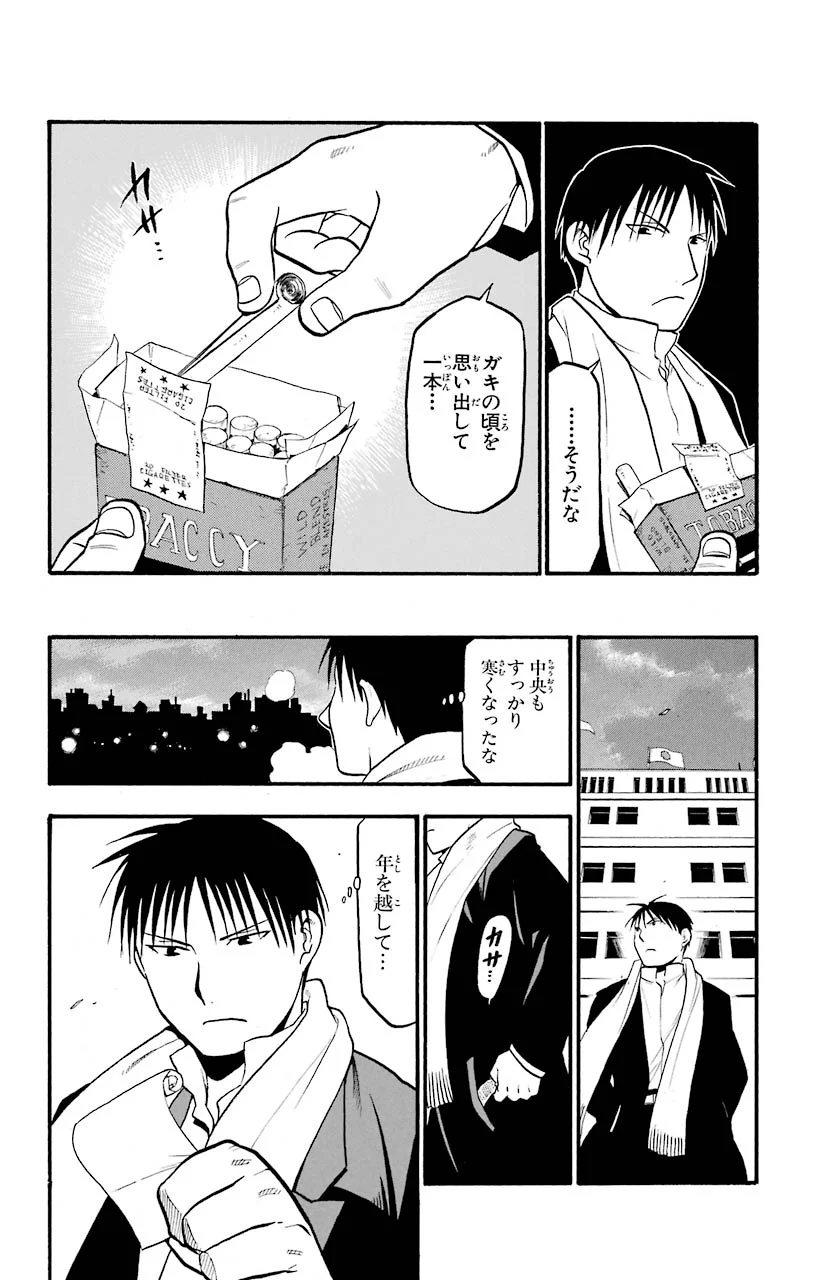 鋼の錬金術師 - 第83話 - Page 33