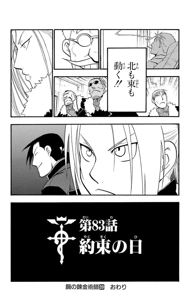 鋼の錬金術師 - 第83話 - Page 35