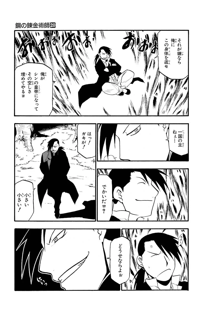 鋼の錬金術師 - 第83話 - Page 10