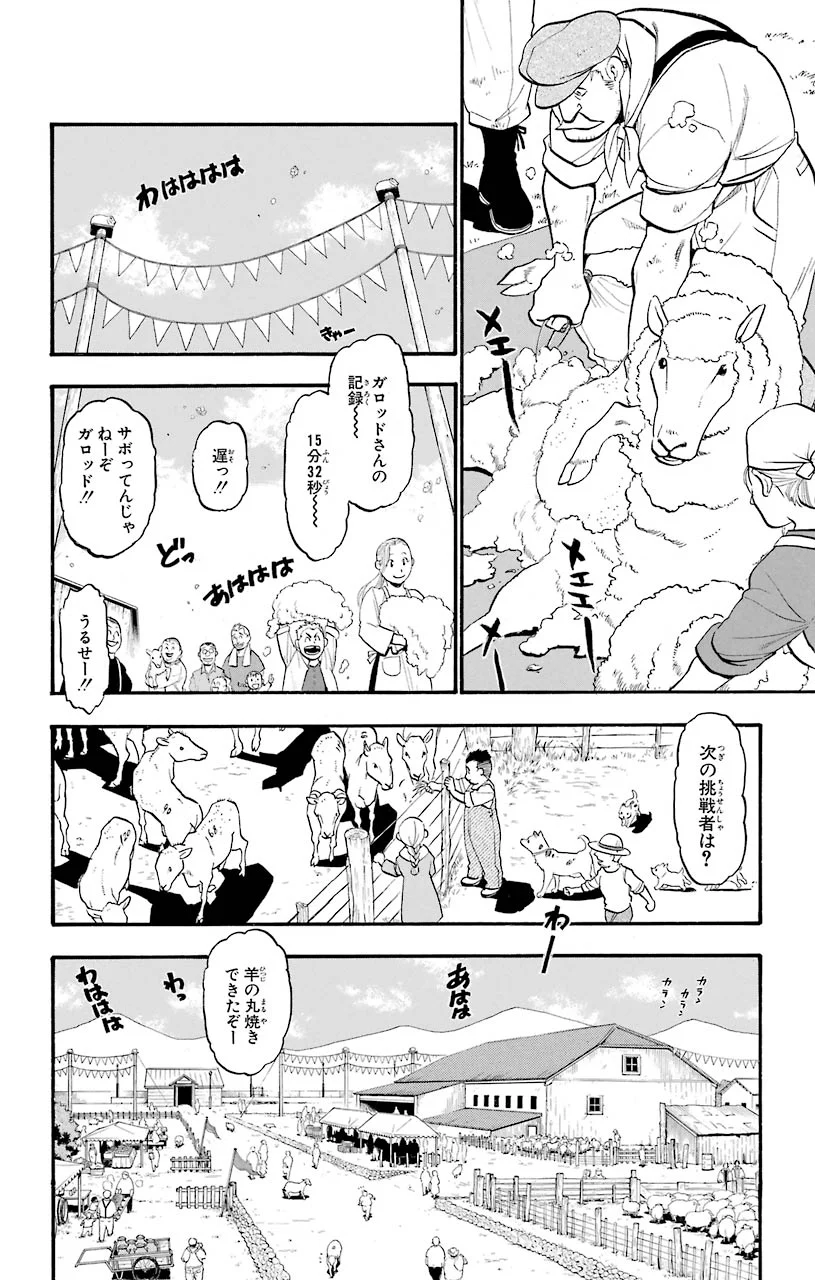 鋼の錬金術師 - 第84話 - Page 2