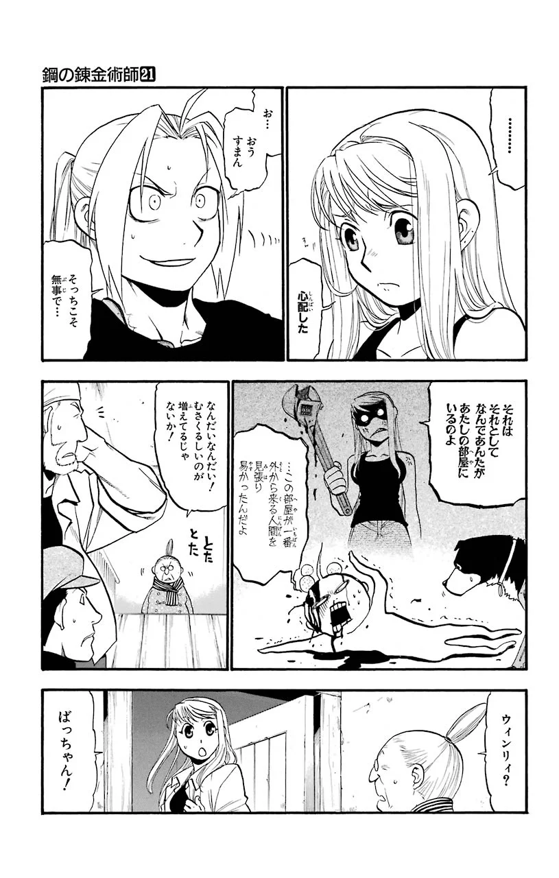 鋼の錬金術師 - 第84話 - Page 11