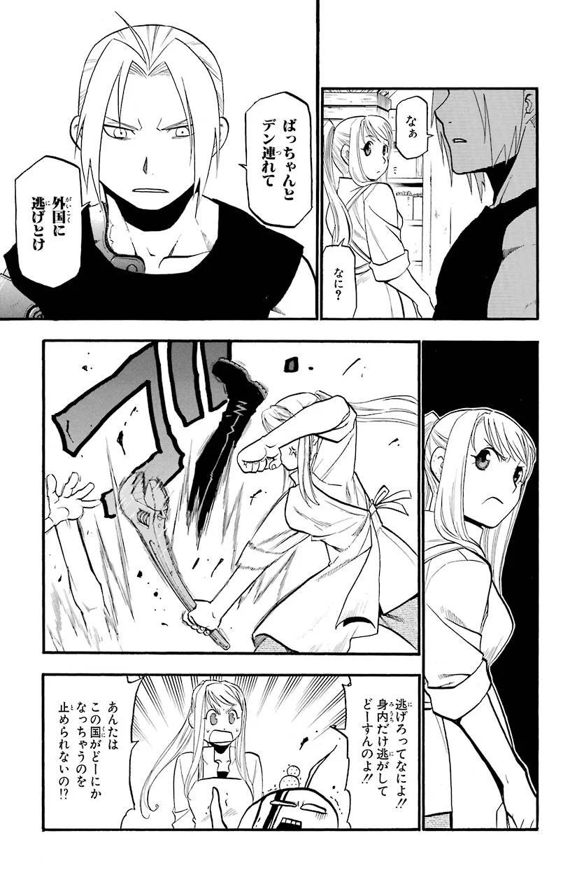 鋼の錬金術師 - 第84話 - Page 15