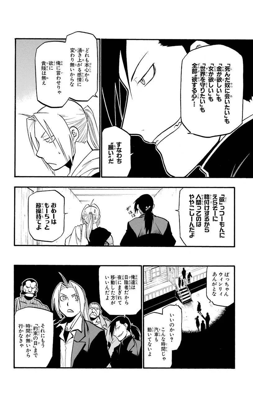 鋼の錬金術師 - 第84話 - Page 18