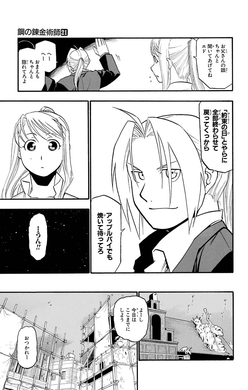 鋼の錬金術師 - 第84話 - Page 19