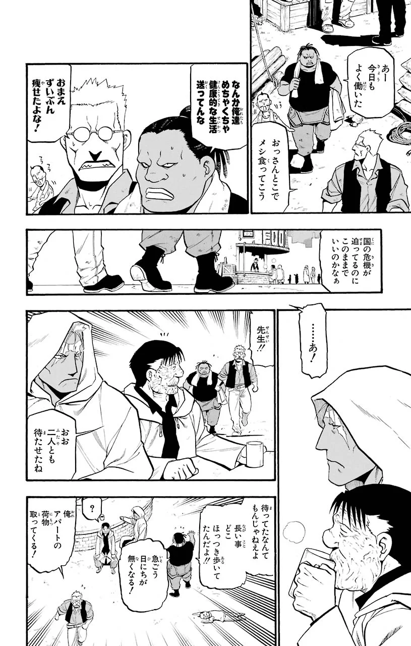 鋼の錬金術師 - 第84話 - Page 20