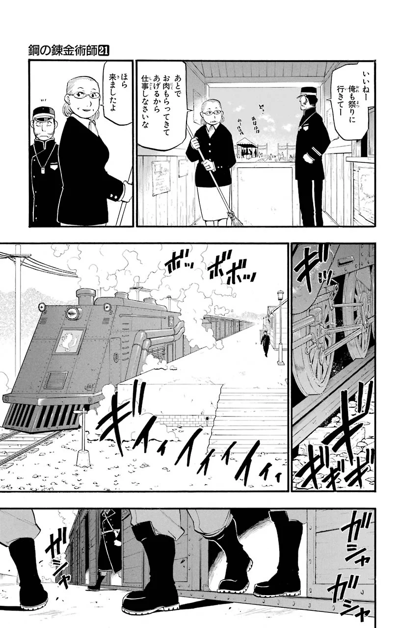 鋼の錬金術師 - 第84話 - Page 3