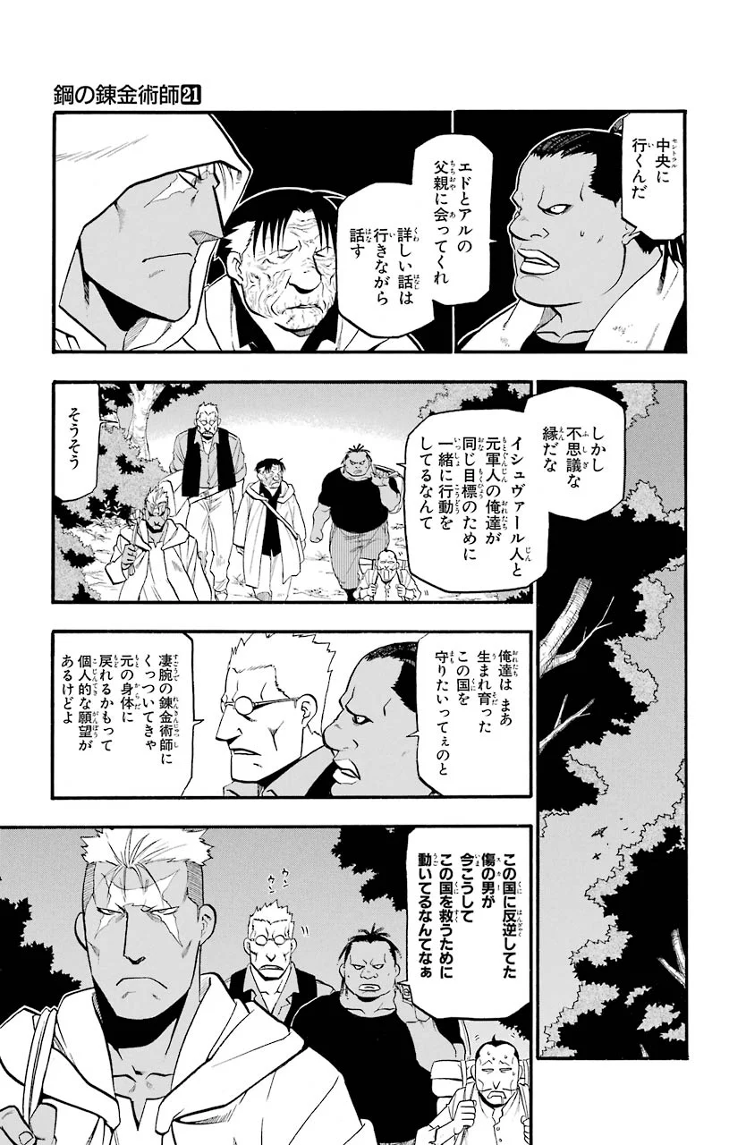 鋼の錬金術師 - 第84話 - Page 21