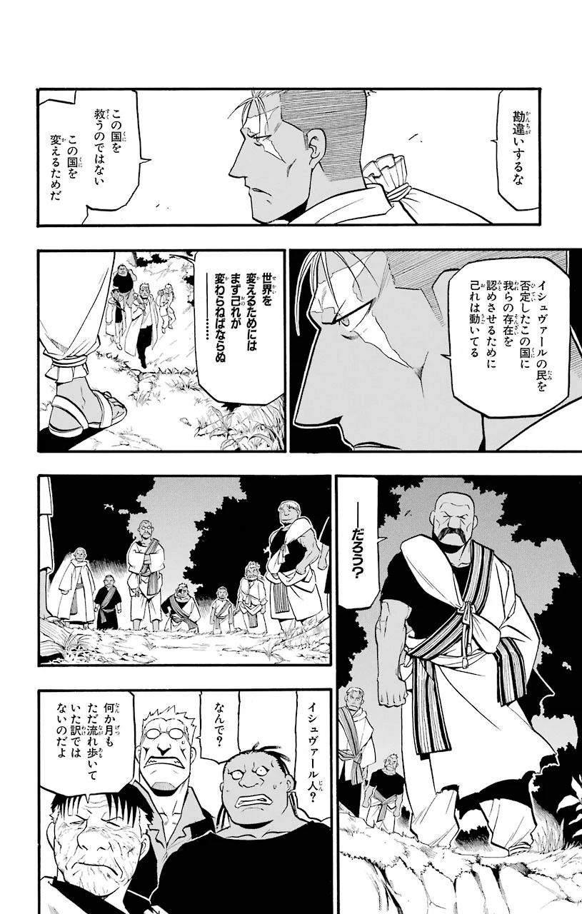 鋼の錬金術師 - 第84話 - Page 22