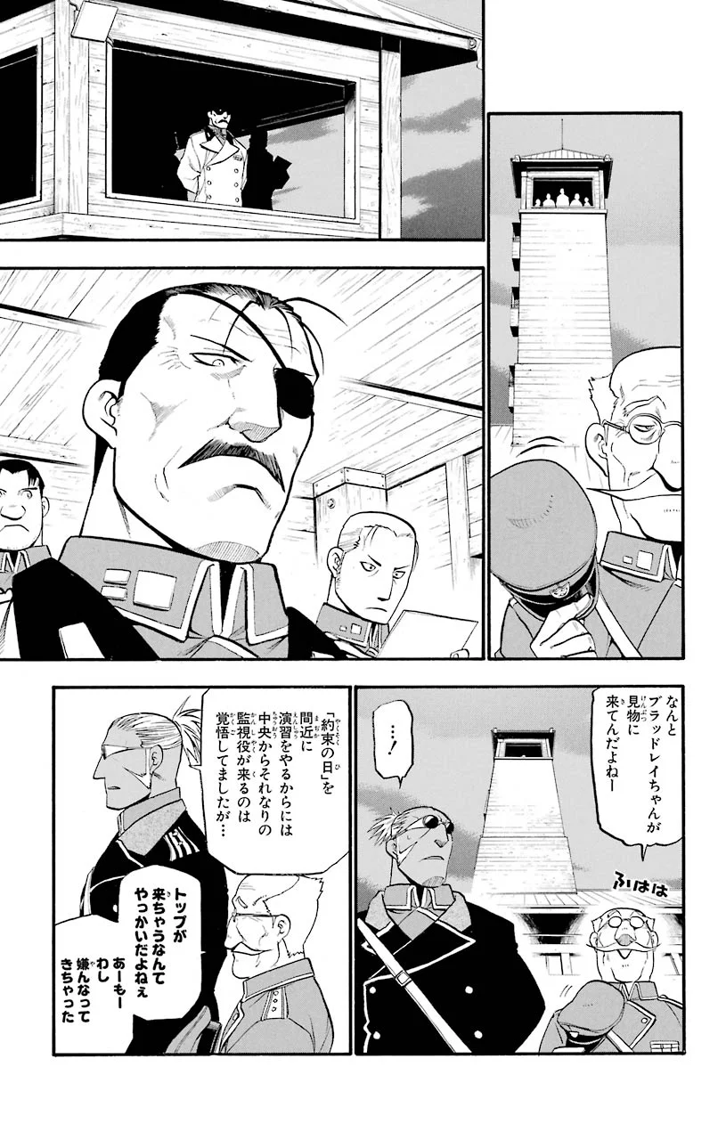 鋼の錬金術師 - 第84話 - Page 25