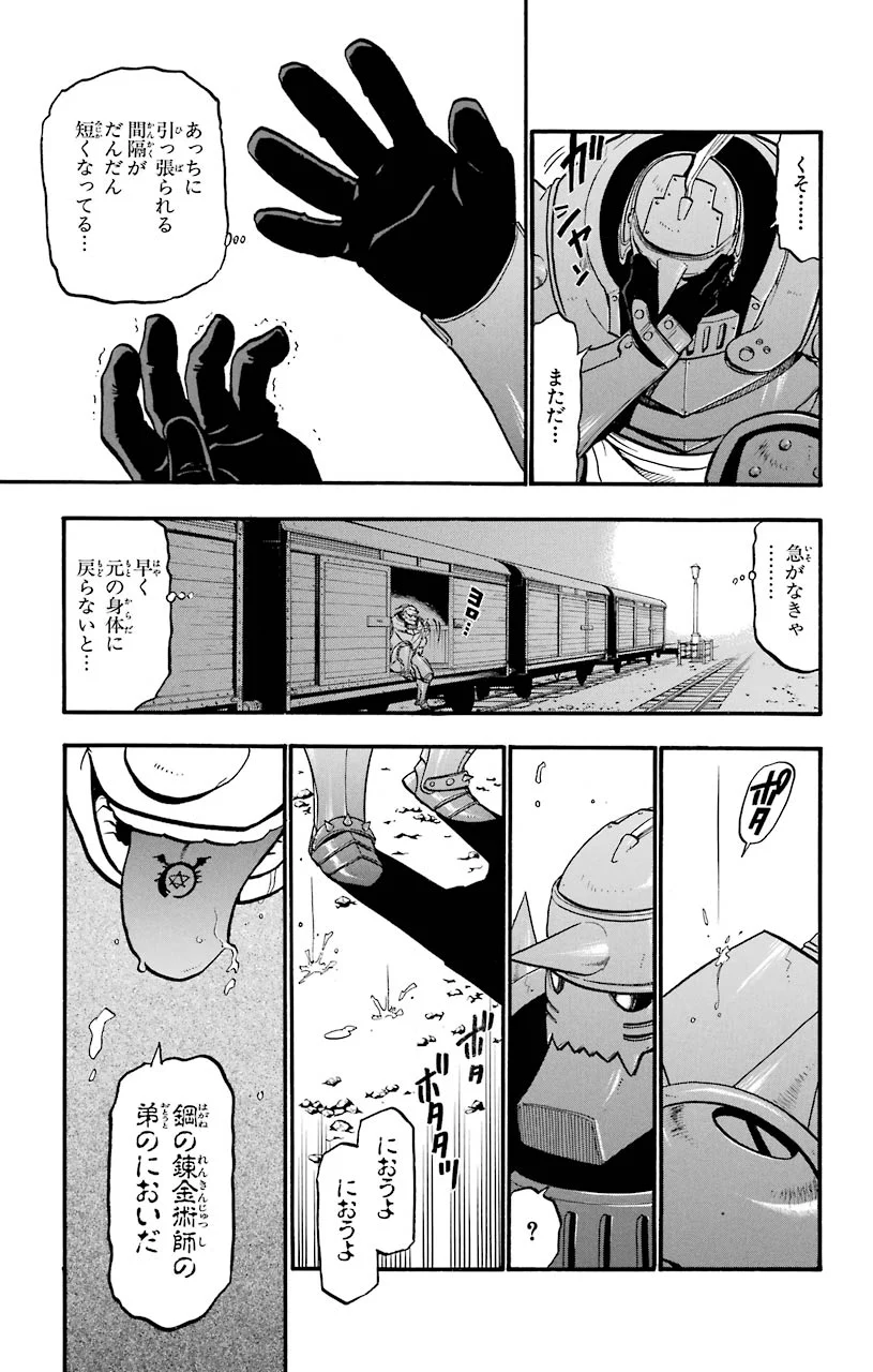 鋼の錬金術師 - 第84話 - Page 27