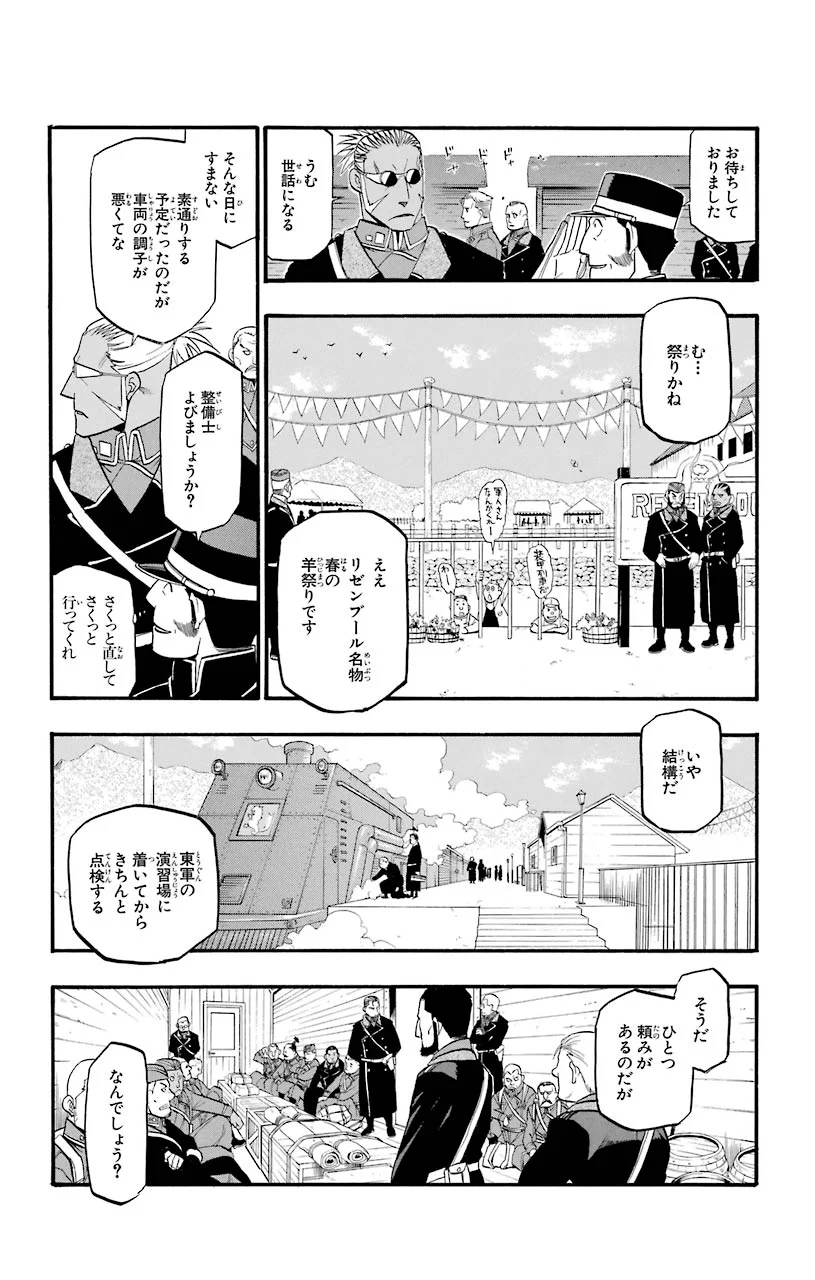 鋼の錬金術師 - 第84話 - Page 4