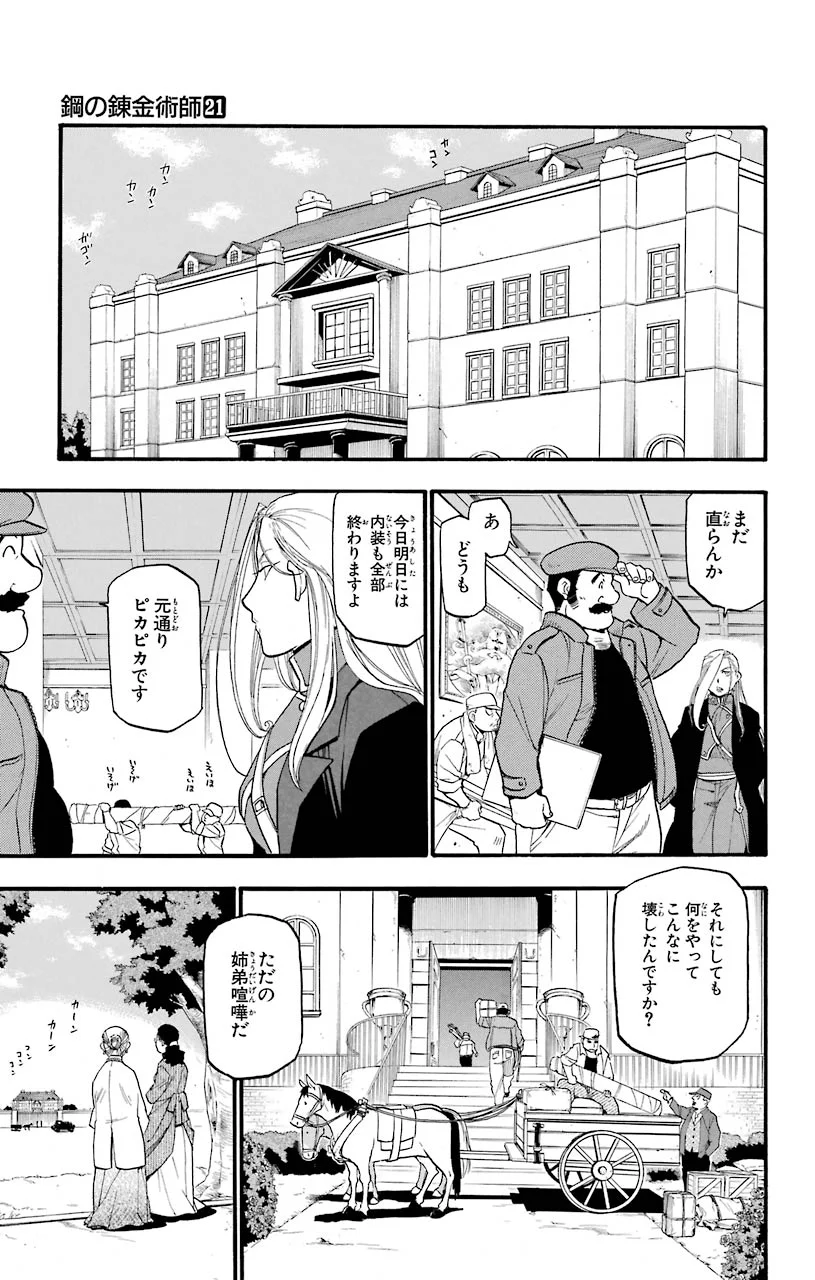 鋼の錬金術師 - 第84話 - Page 37