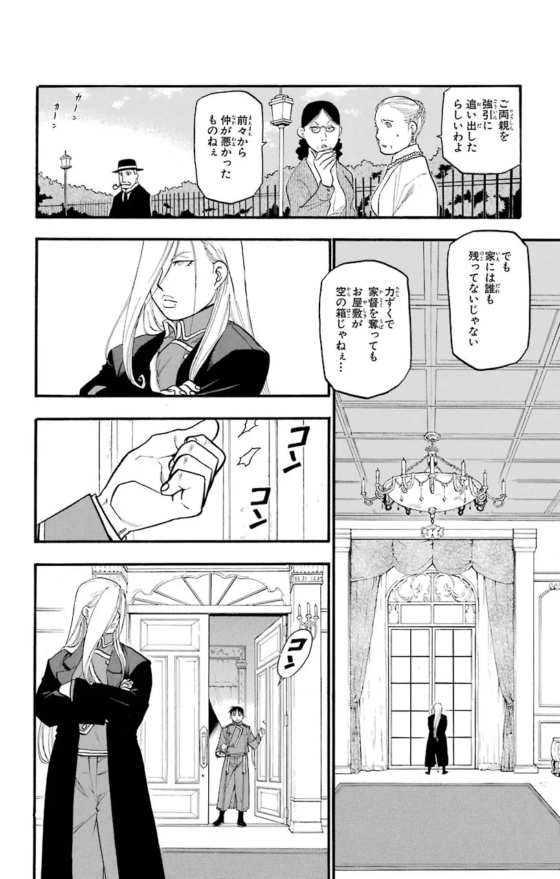 鋼の錬金術師 - 第84話 - Page 38