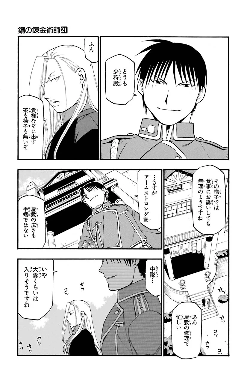 鋼の錬金術師 - 第84話 - Page 39