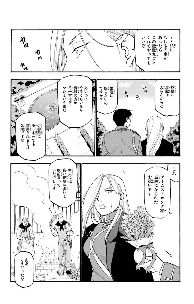 鋼の錬金術師 - 第84話 - Page 40