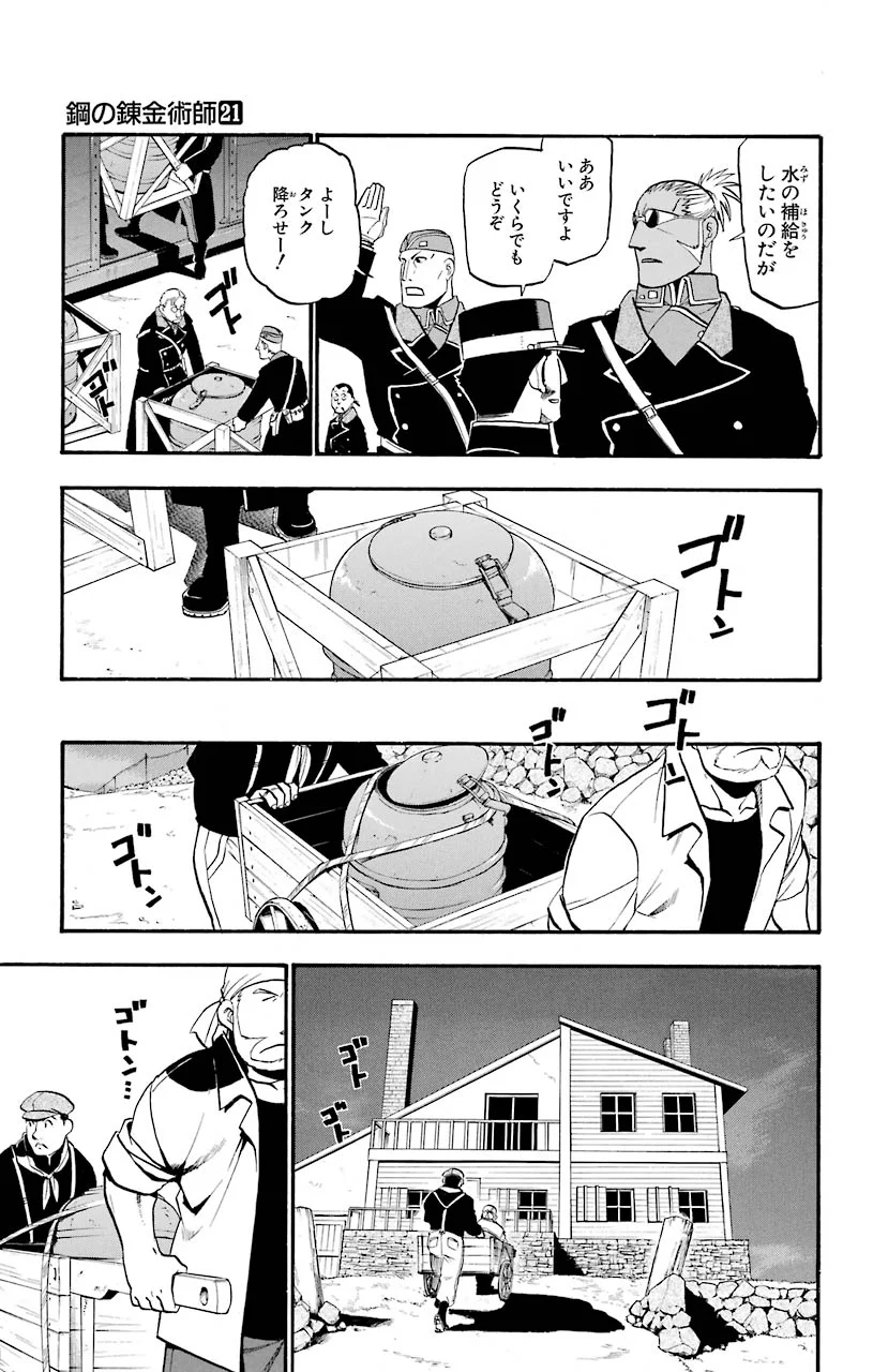 鋼の錬金術師 - 第84話 - Page 5