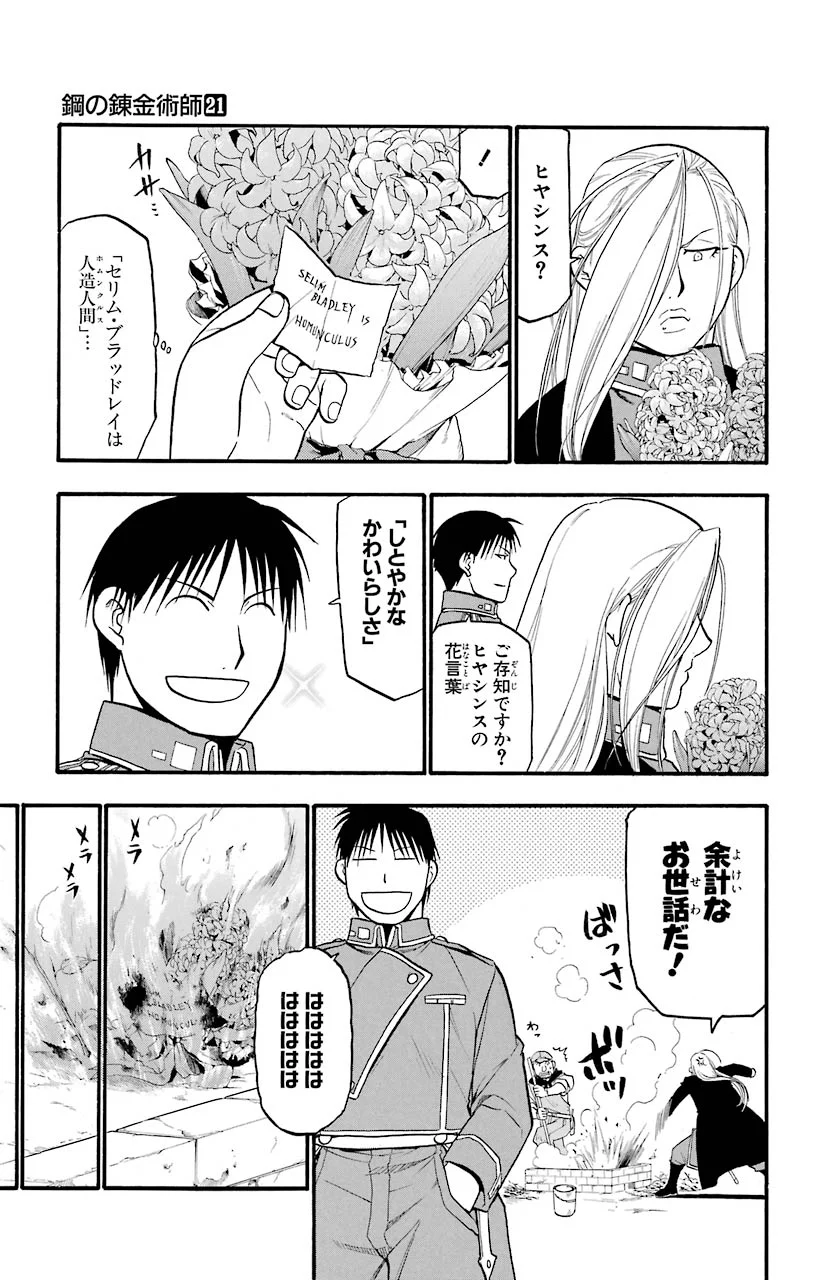 鋼の錬金術師 - 第84話 - Page 41