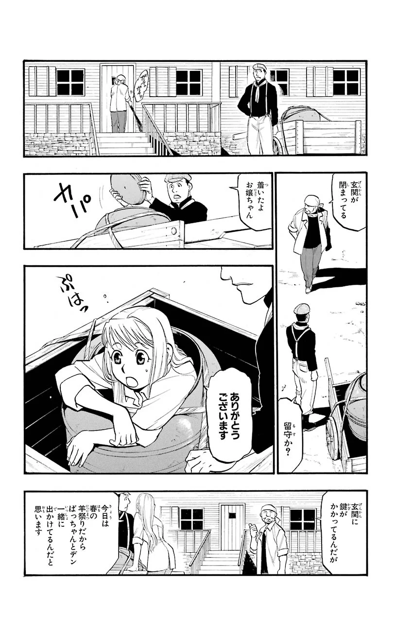 鋼の錬金術師 - 第84話 - Page 6