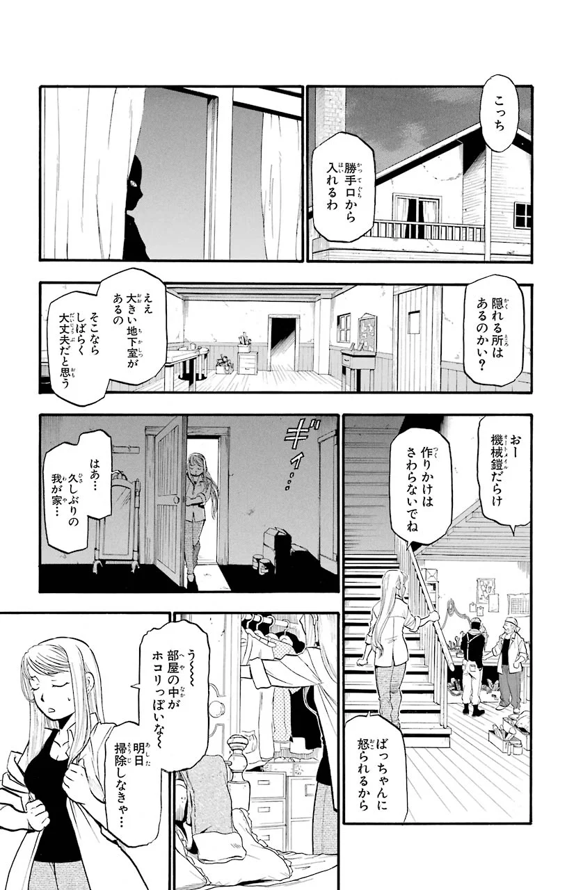 鋼の錬金術師 - 第84話 - Page 7