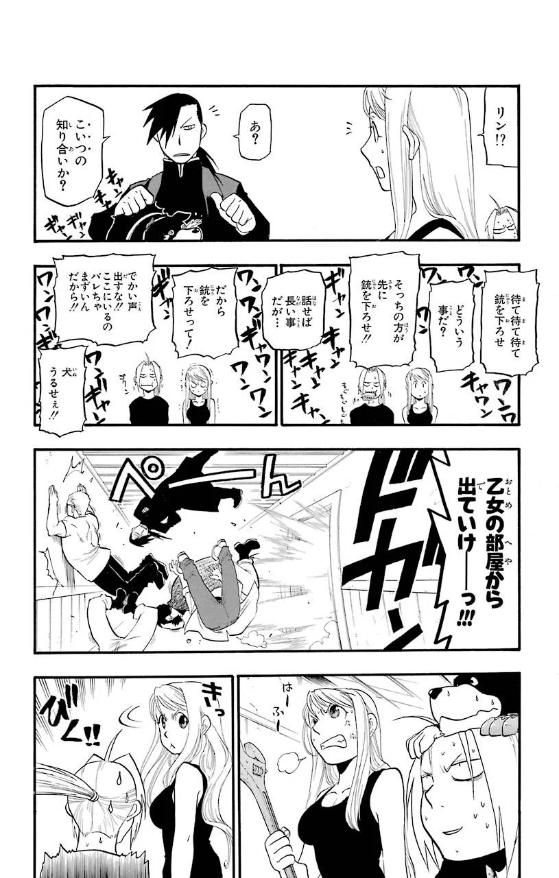 鋼の錬金術師 - 第84話 - Page 10