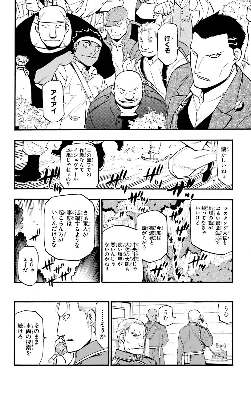 鋼の錬金術師 - 第85話 - Page 12