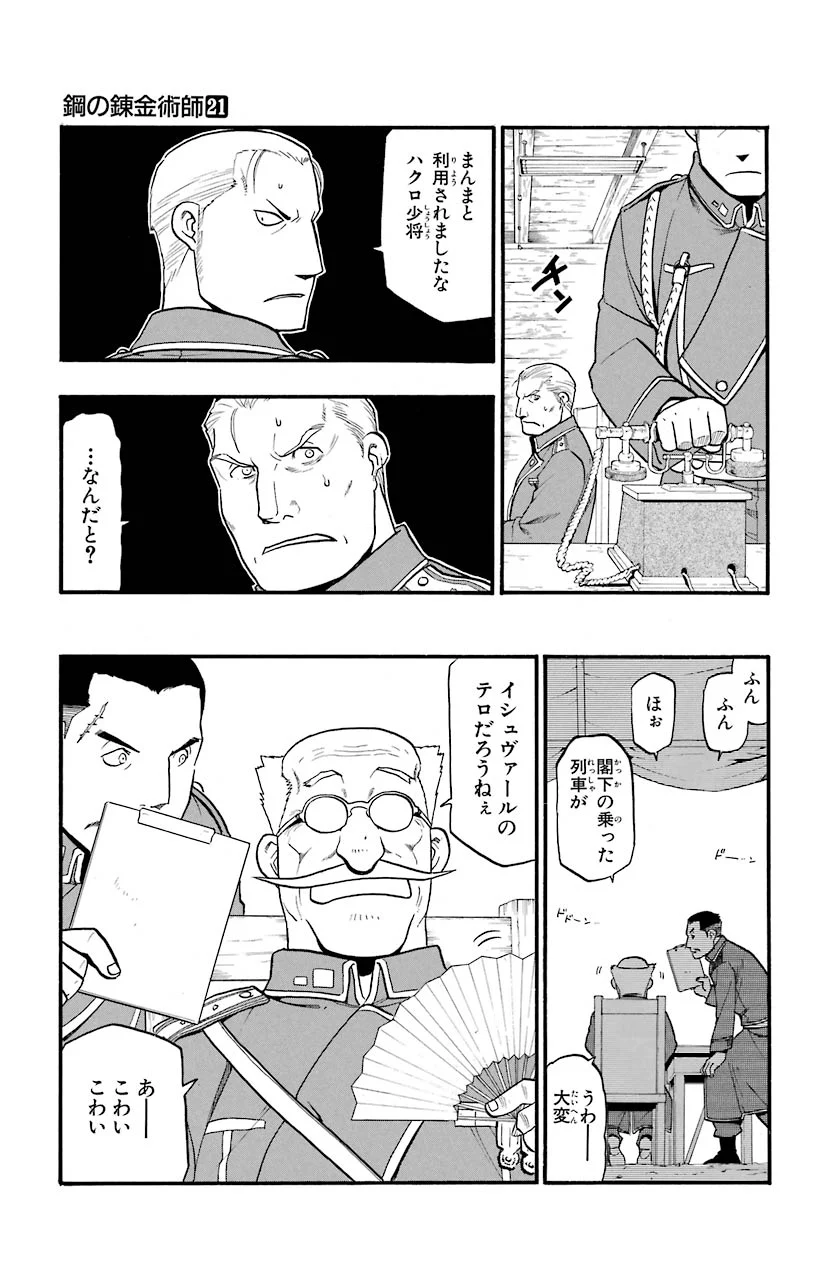 鋼の錬金術師 - 第85話 - Page 13