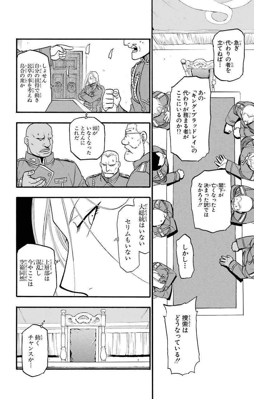 鋼の錬金術師 - 第85話 - Page 16