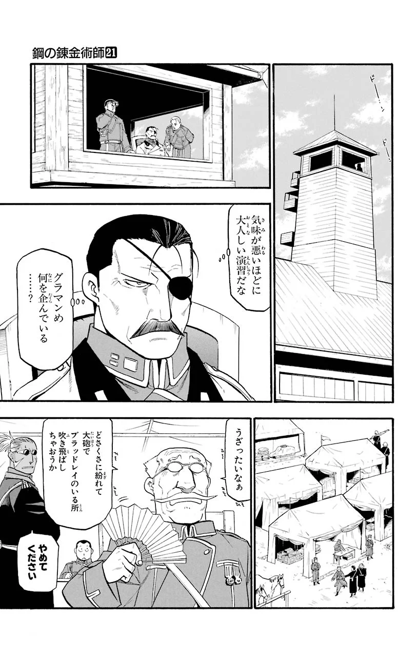 鋼の錬金術師 - 第85話 - Page 3