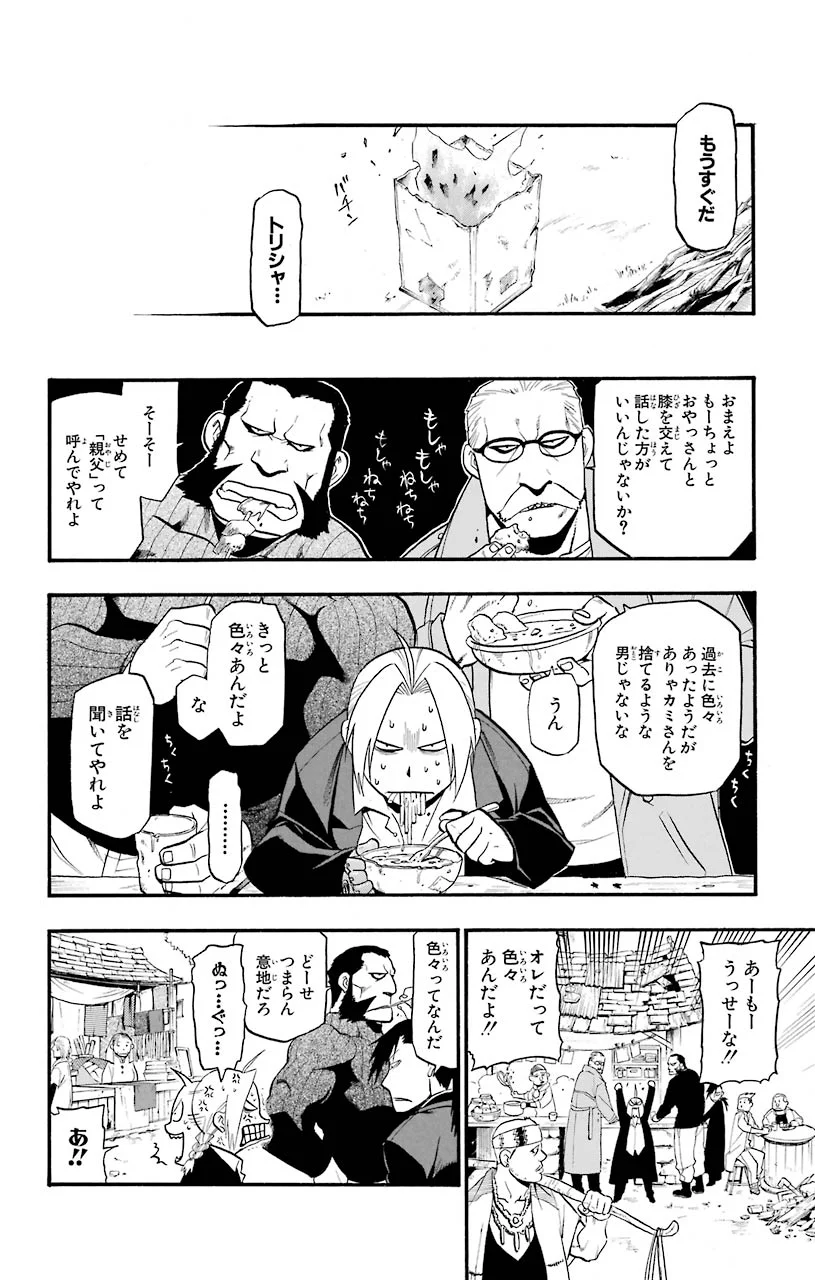 鋼の錬金術師 - 第85話 - Page 28