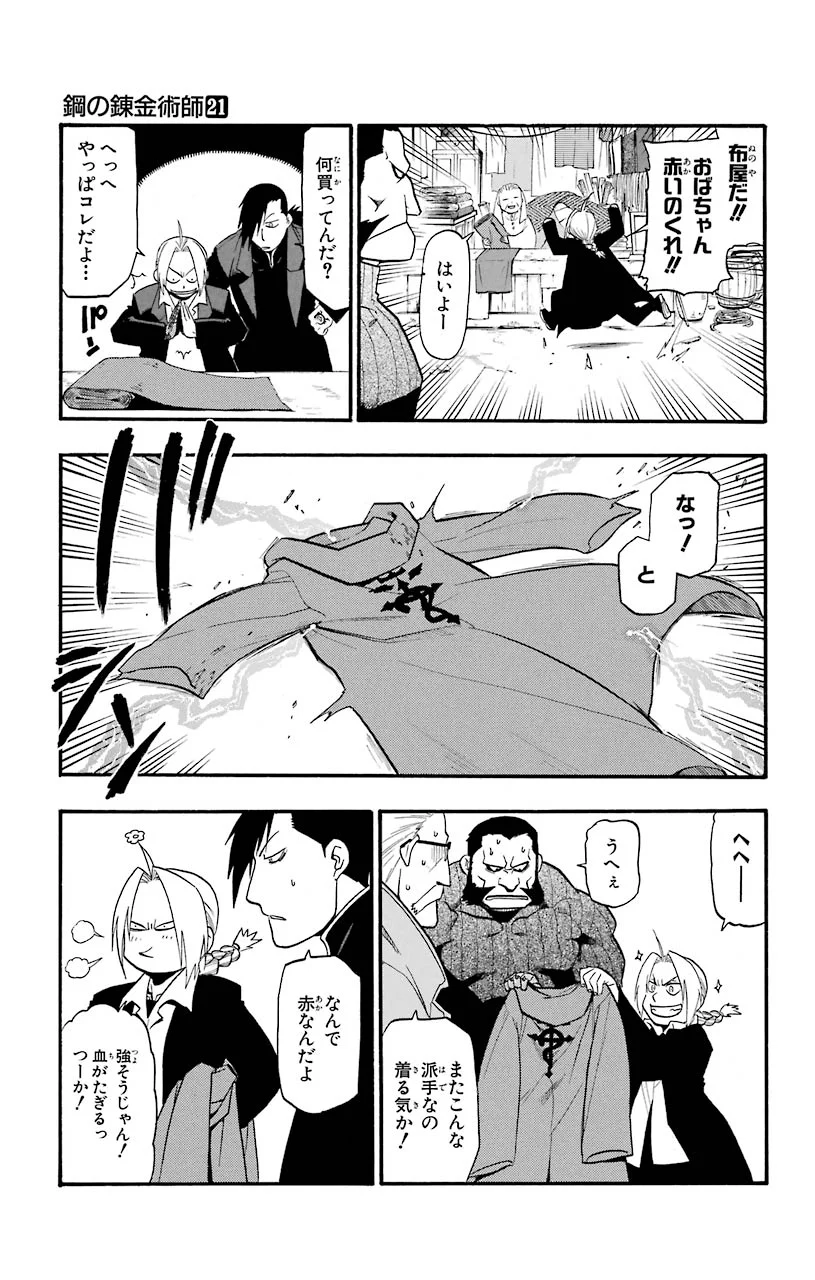 鋼の錬金術師 - 第85話 - Page 29