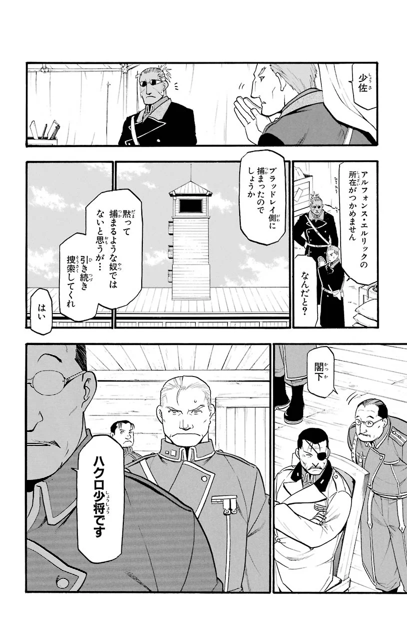 鋼の錬金術師 - 第85話 - Page 4