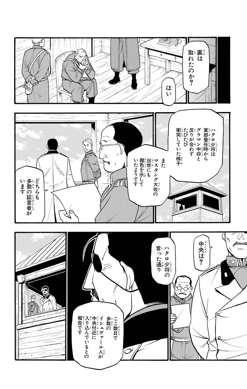 鋼の錬金術師 - 第85話 - Page 6