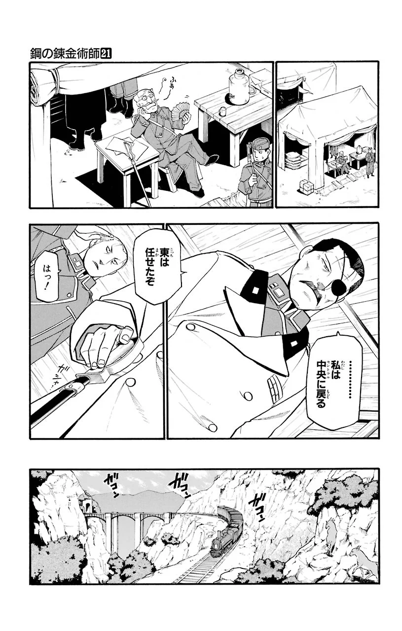 鋼の錬金術師 - 第85話 - Page 7